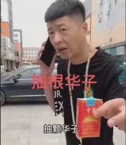 华子是什么烟(一文知晓答案)图片