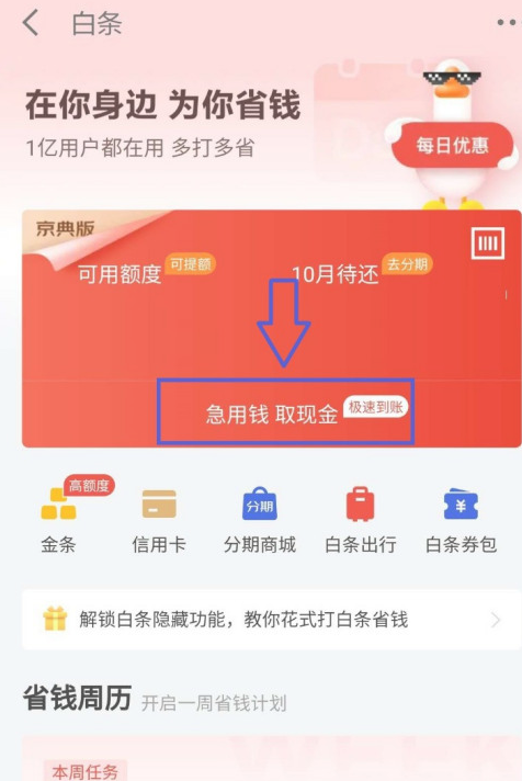 京东白条怎么借款图片