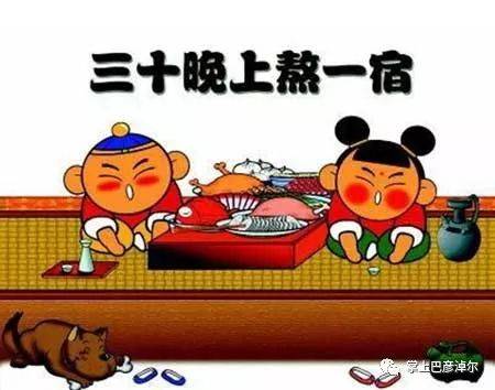 三十晚上熬一宿什么意思