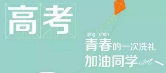 关于高考学生勇往直前的励志语录（精选99句）图片