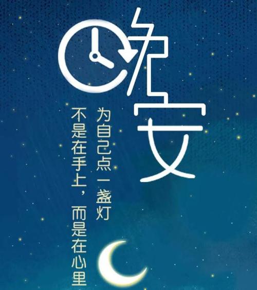 关于友情的晚安语图片