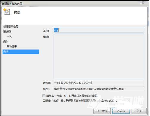 电脑设置系统闹钟的方法图片
