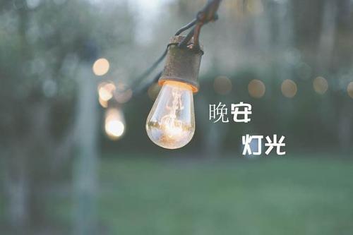 累了一天致自己的晚安短句图片