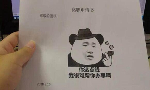 辞职报告怎么写 抖音最火辞职信简直跪了图片