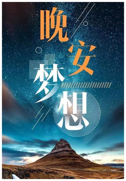 祝朋友晚安的祝福语和图片图片