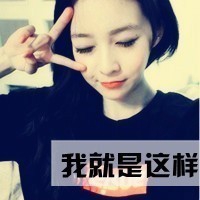 戴眼镜的伤感女生QQ头像 我的心在滴血 你知道么图片