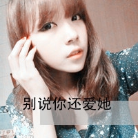 戴眼镜的伤感女生QQ头像 我的心在滴血 你知道么图片