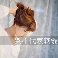 无爱一身轻带字的美女头像 我相信平平淡淡才是真图片