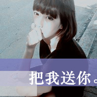 无爱一身轻带字的美女头像 我相信平平淡淡才是真图片
