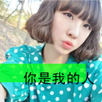 无爱一身轻带字的美女头像 我相信平平淡淡才是真图片