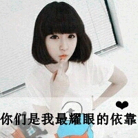 可爱带字的学生波波头女生头像 波波头短发发型系列图片图片