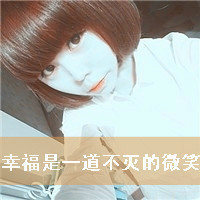 可爱带字的学生波波头女生头像 波波头短发发型系列图片图片