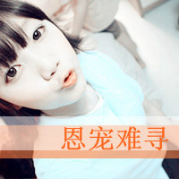 可爱带字的学生波波头女生头像 波波头短发发型系列图片图片