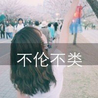 带字超拽霸气的女生头像 图中的文字都是些骂人的脏话图片