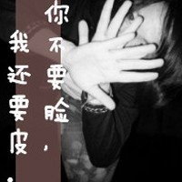 带字超拽霸气的女生头像 图中的文字都是些骂人的脏话图片