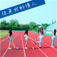 四姐妹头像带字可爱 霸气闺蜜头像大全图片