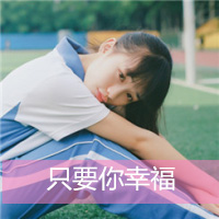 校服女生头像带字 中学生校服女生图片图片