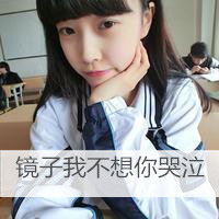 校服女生头像带字 中学生校服女生图片图片