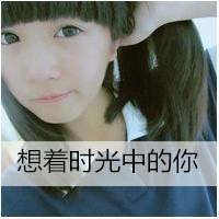 校服女生头像带字 中学生校服女生图片图片