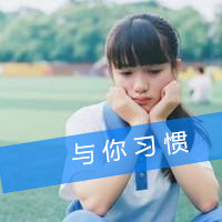 校服女生头像带字 中学生校服女生图片图片