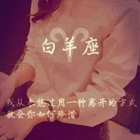 梦幻十二星座头像 星座女生带字头像