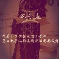 梦幻十二星座头像 星座女生带字头像