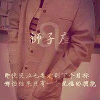 梦幻十二星座头像 星座女生带字头像