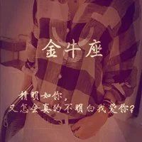 梦幻十二星座头像 星座女生带字头像