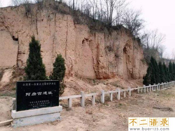 阿房宫是谁烧的？原来阿房宫并没有完全建成图片