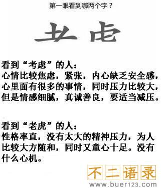 惊人!心理学50张诡异图片,50个最准心理测试图(附结果)图片