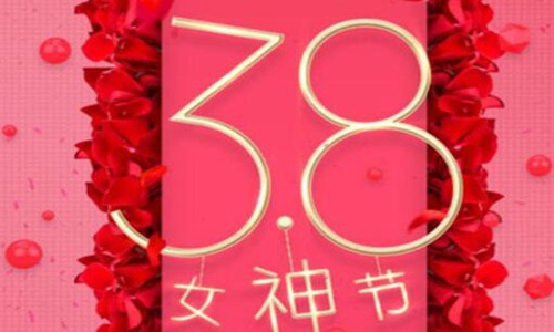 2021年女神节是几月几日 妇女节为什么叫女神节？