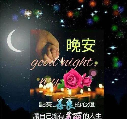 晚安入心的短句图片