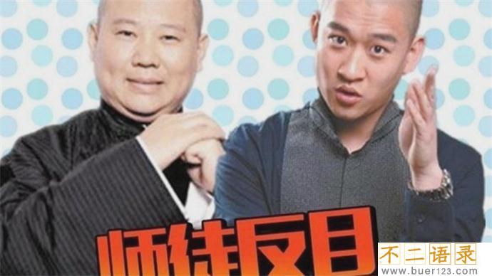 曹云金和郭德纲是怎么回事 两人的矛盾和反目原因图片