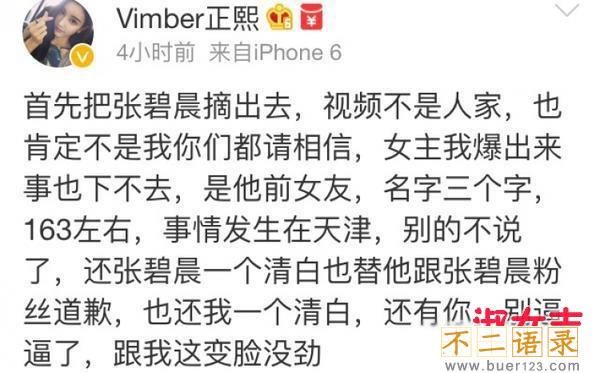 张碧晨小视频33秒、30秒和53秒，内容极其露骨 ，真相视频并不是张碧晨本人图片
