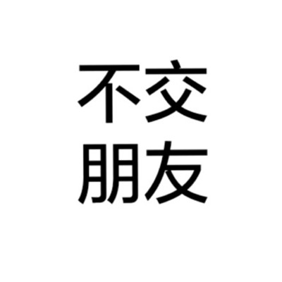 霸气的头像 男生的背影头像带字图片