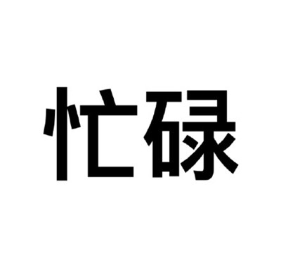 霸气的头像 男生的背影头像带字图片