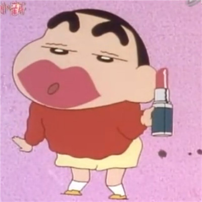 猥琐可爱蜡笔小新头像qq男生高冷头像图中字
