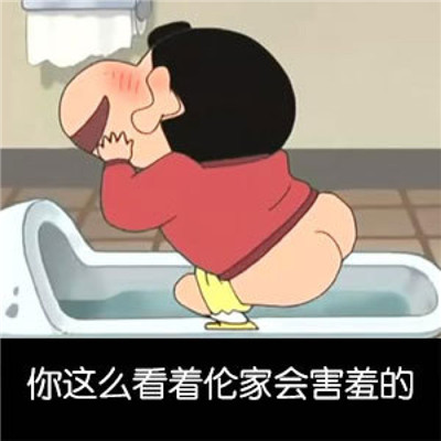 猥琐可爱蜡笔小新头像qq男生高冷头像图中字图片