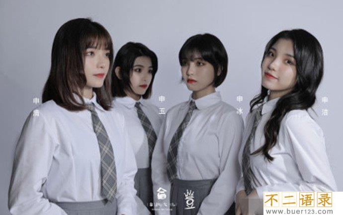 冰清玉洁四胞胎现状 参加综艺网友们看着长大的图片