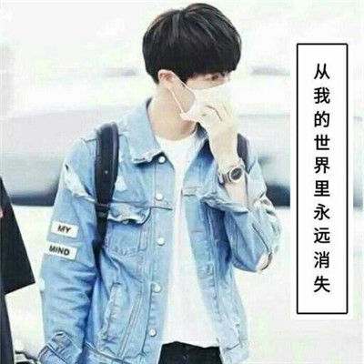 非主流头像带字2018男生qq伤感动漫头像带字头像大全唯美图片图片