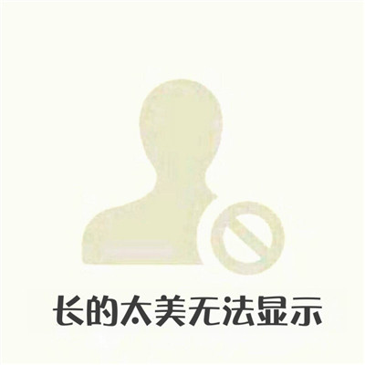 超好看的qq头像女生图片
