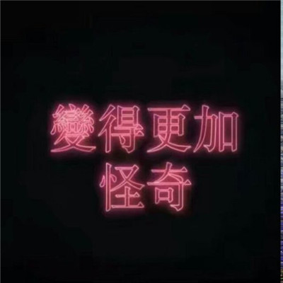 微信头像带字霸气男2018最新版嘴叼玫瑰动漫男生头像图片