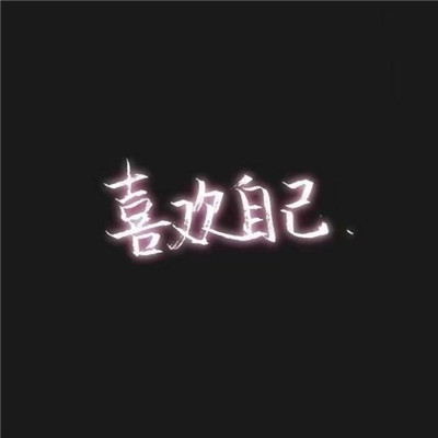 2018热门微信头像带字霸气大全搞笑高清大头像 男生头像大全图片
