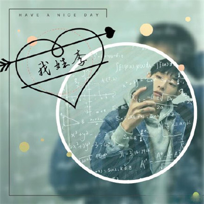 2018好看的姓氏男生头像白边框图片