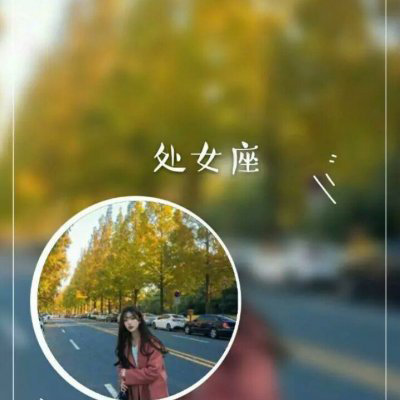 12星座头像带字 精选星座女生头像大全图片