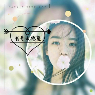 12星座头像带字 精选星座女生头像大全图片
