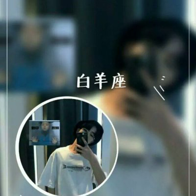 12星座头像带字 精选星座女生头像大全图片