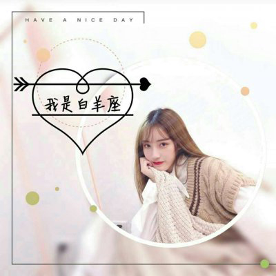 12星座头像带字 精选星座女生头像大全图片