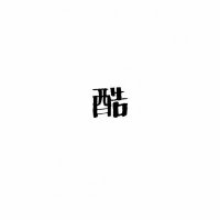 高清污的动漫情侣头像一对 二次元情侣污系头像