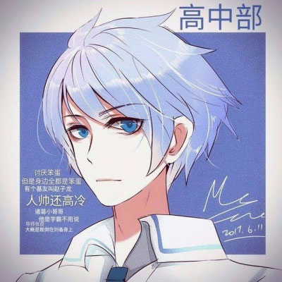 动漫男生头像帅气冷酷